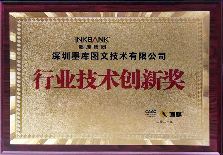 CAAC廣告工行業技術創新獎
